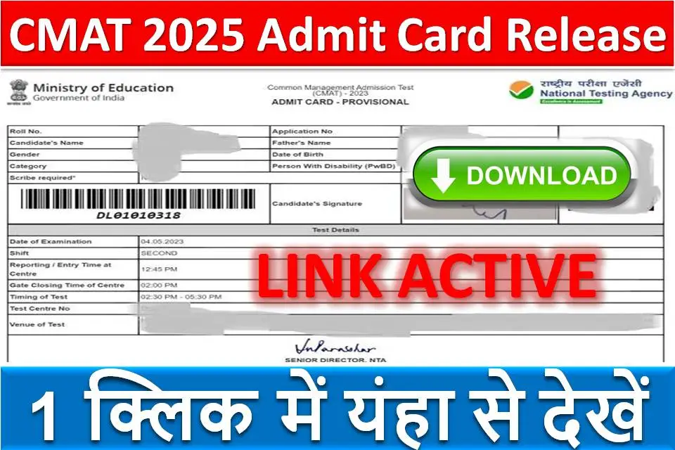 CMAT 2025 Admit Card: Release Date, Download Guide