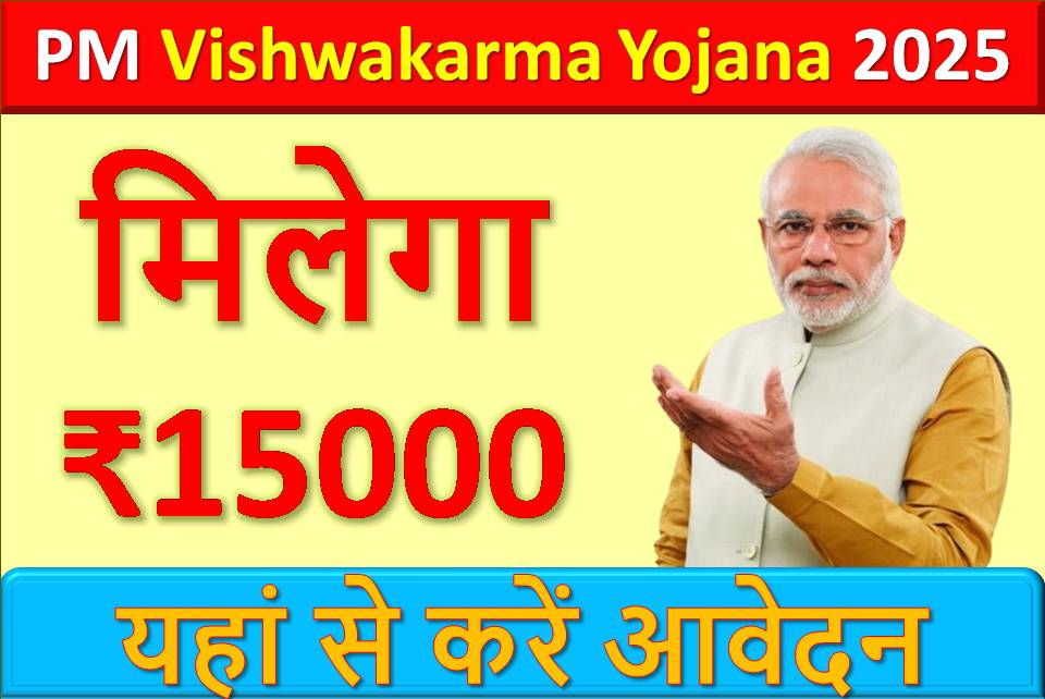 PM Vishwakarma Yojana 2025