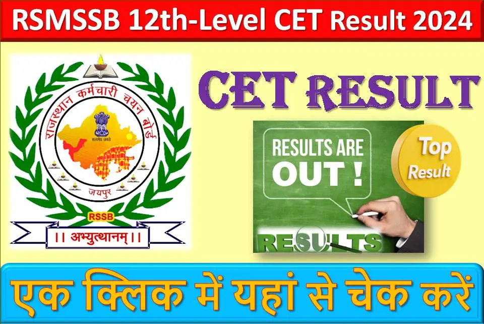 RSMSSB 12th-Level CET Result 2024 जारी: परिणाम यहाँ देखें!