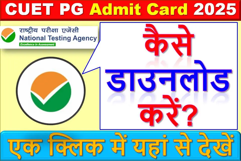 CUET PG Admit Card 2025