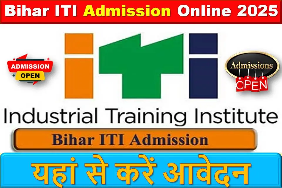 Bihar ITI Admission Online Form 2025 – संपूर्ण जानकारी