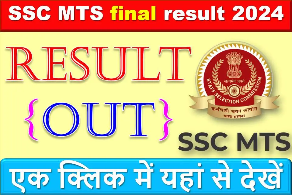 SSC MTS final result 2024 out