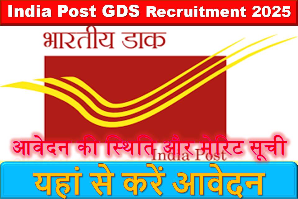 India Post GDS Recruitment 2025 latest update