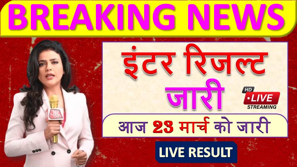 Bihar Board 12th Result Date