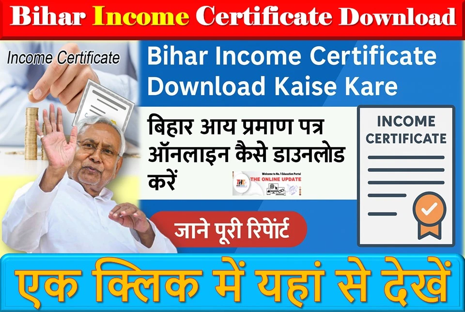 Bihar Income Certificate Download Kaise Kare | बिहार आय प्रमाण पत्र डाउनलोड कैसे करें?