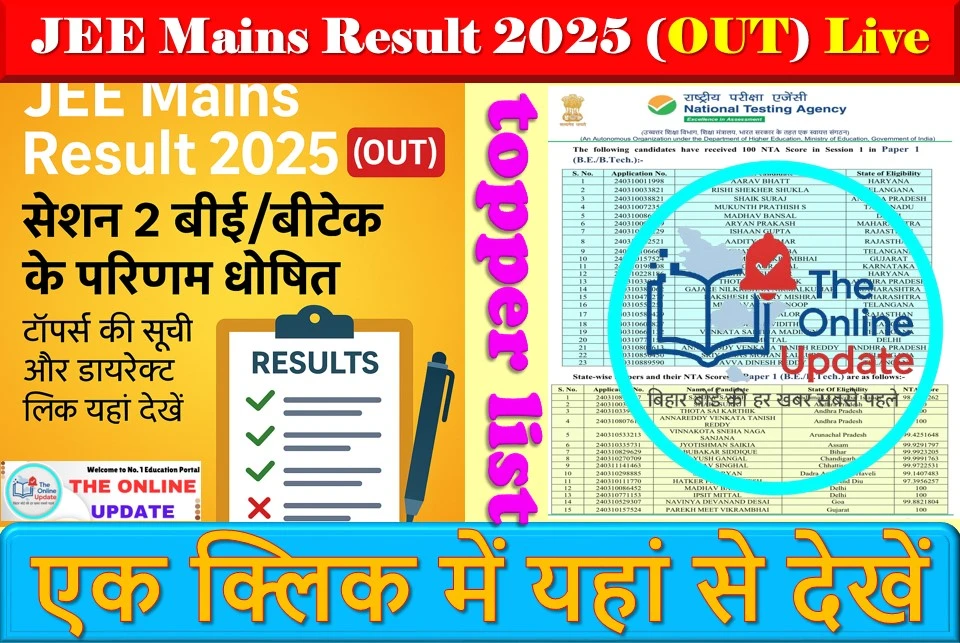 https://theonlineupdate.com/jee-mains-result-2025-out-live-%e0%a4%b8%e0%a5%87%e0%a4%b6%e0%a4%a8-2-%e0%a4%ac%e0%a5%80%e0%a4%88-%e0%a4%ac%e0%a5%80%e0%a4%9f%e0%a5%87%e0%a4%95-%e0%a4%95%e0%a5%87-%e0%a4%aa%e0%a4%b0%e0%a4%bf/