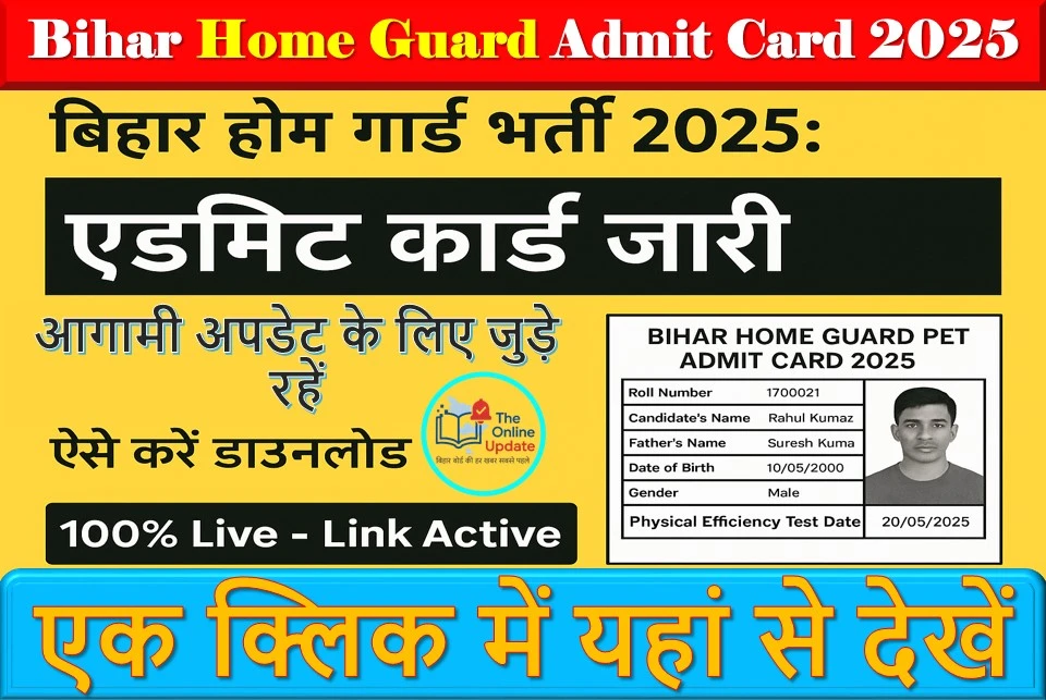 Bihar Home Guard Admit Card 2025 जारी : करें डाउनलोड