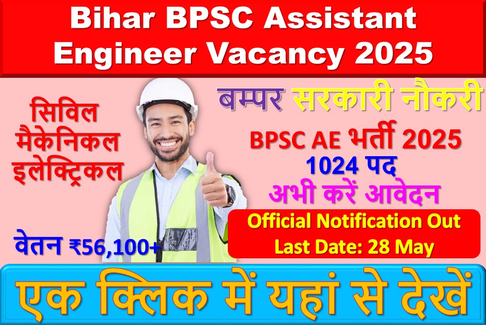 Bihar BPSC Assistant Engineer Vacancy 2025