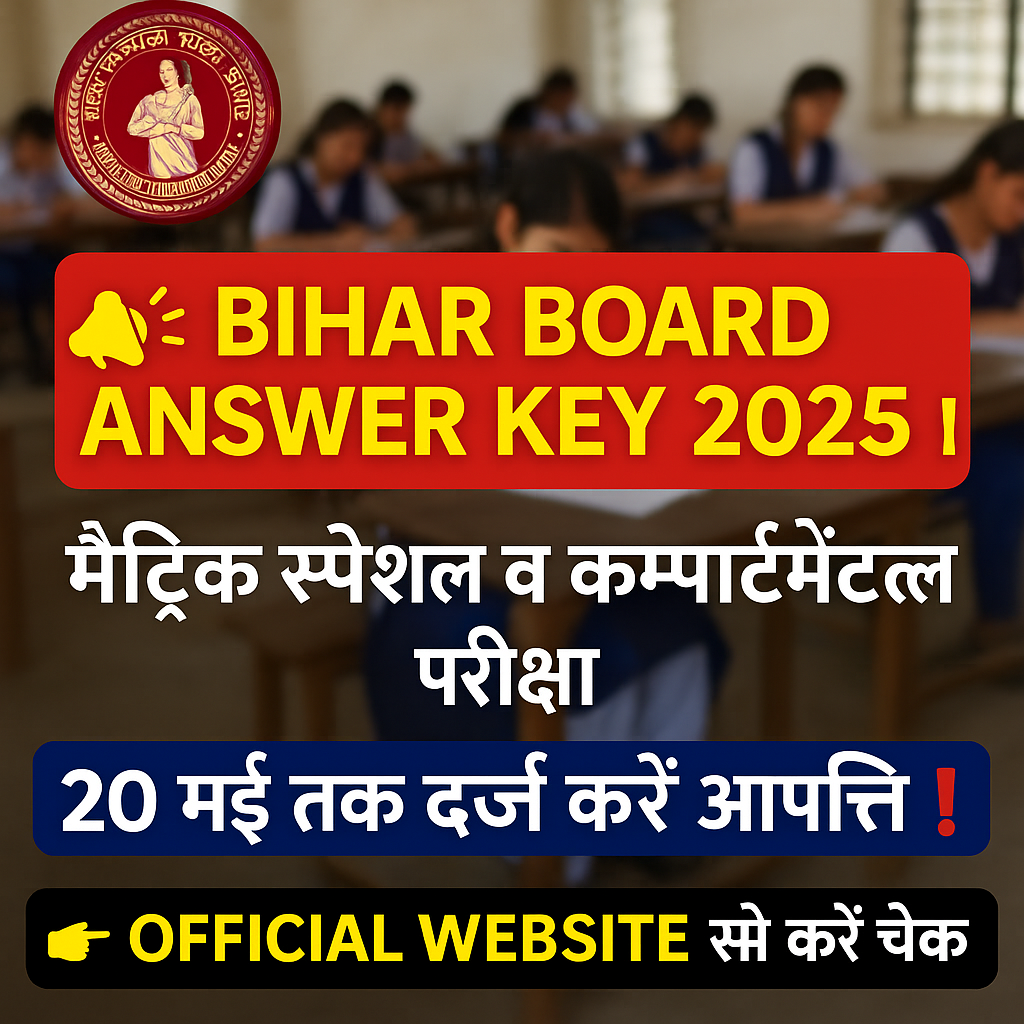 मैट्रिक स्पेशल और कम्पार्टमेंटल परीक्षा 2025 की Answer Key