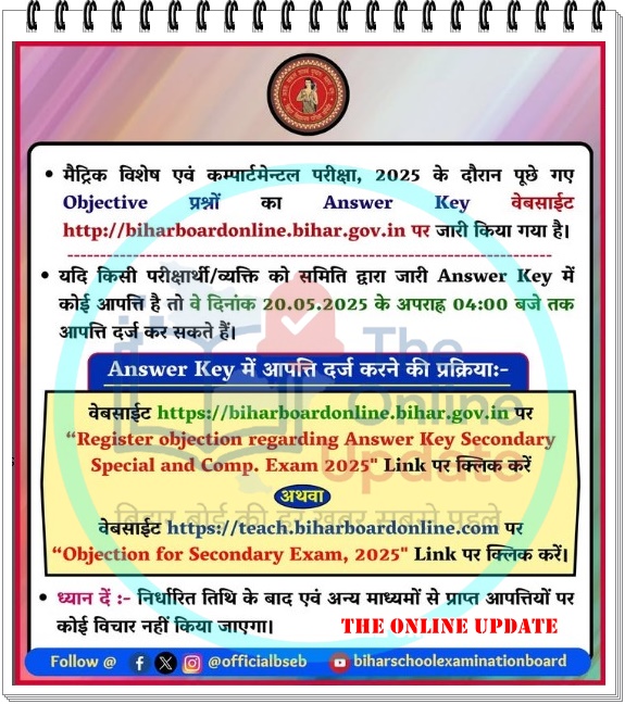बिहार बोर्ड मैट्रिक स्पेशल और कम्पार्टमेंटल परीक्षा 2025 की Answer Key जारी, 20 मई तक दर्ज करें आपत्ति