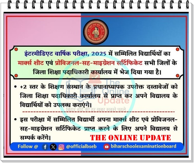 बिहार बोर्ड इंटर परीक्षा 2025: मार्कशीट और प्रोविजनल-माइग्रेशन सर्टिफिकेट वितरण की प्रक्रिया शुरू, जानें पूरी जानकारी