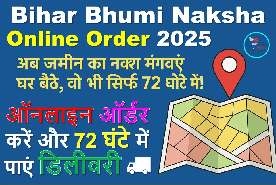 Bihar Bhumi Naksha Online Order 2025: अब जमीन का नक्शा मंगवाएं घर बैठे, वो भी सिर्फ 72 घंटे में!
