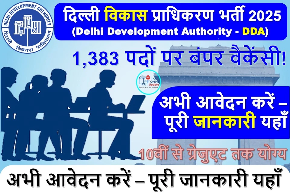 Delhi Development Authority Recruitment 2025: 1,383 पदों के लिए अधिसूचना जारी, पूरी जानकारी यहाँ देखें