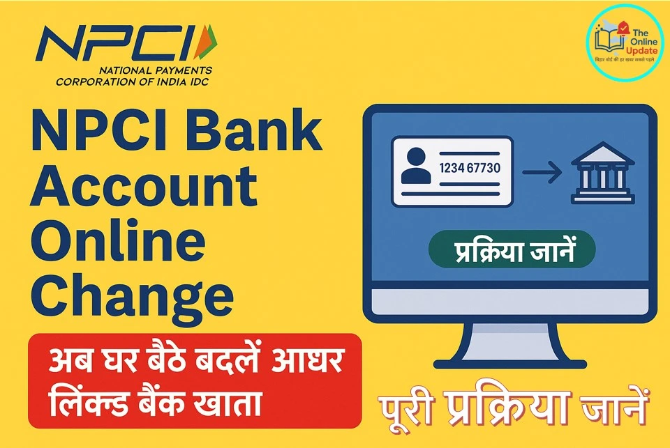 NPCI Bank Account Online Change 2025: अब घर बैठे बदलें आधार लिंक्ड बैंक खाता – पूरी प्रक्रिया जानें!