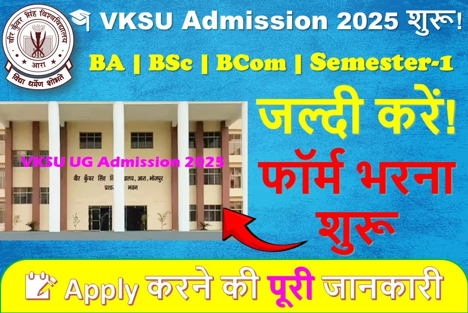 VKSU UG Semester-1 Admission 2025-29: B.A, B.Sc & B.Com, में नामांकन शुरू, जानिए आवेदन प्रक्रिया