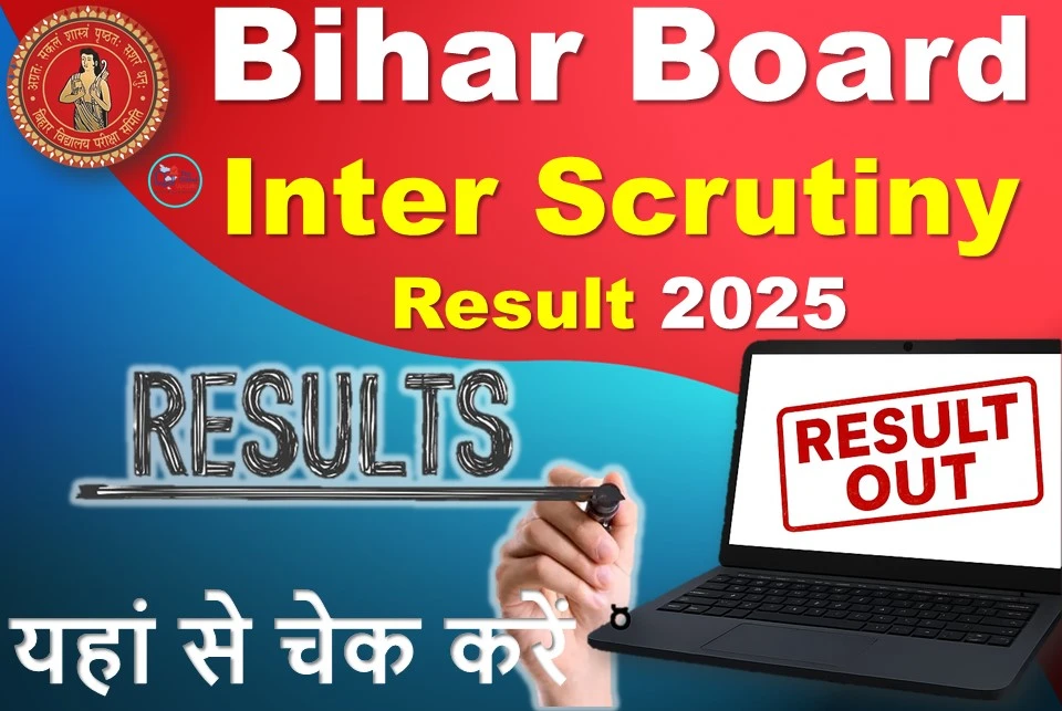 Bihar Board Inter Scrutiny Result 2025 | बिहार बोर्ड इंटर स्कूटनी का रिजल्ट यहां से चेक करें