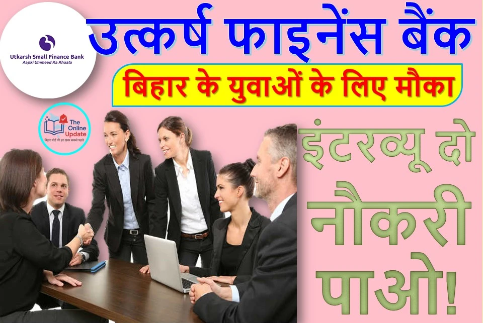 Utkarsh Finance Bank Walk-in Interview Vacancy 2025 – इंटरव्यू दो, नौकरी पाओ!