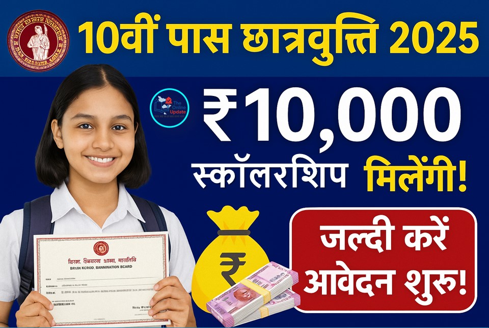 10th Pass Scholarship 2025
