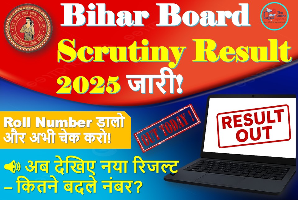 Bihar Board Matric Scrutiny Result 2025 (Out): बिहार बोर्ड मैट्रिक स्क्रूटनी रिजल्ट 2025 जारी, यहां से चेक करें
