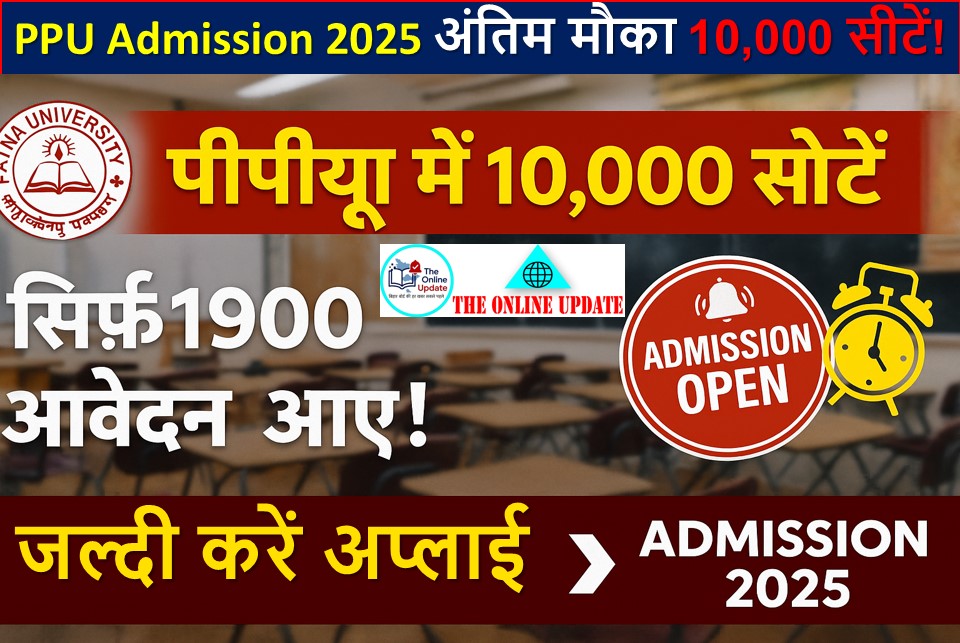 PPU UG Vocational Admission 2025