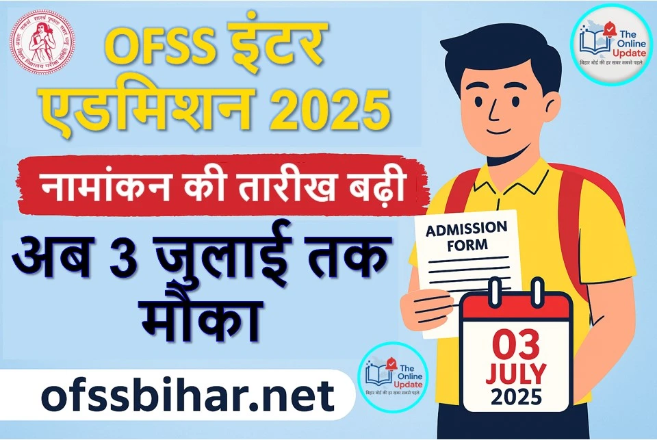 OFSS इंटर एडमिशन 2025