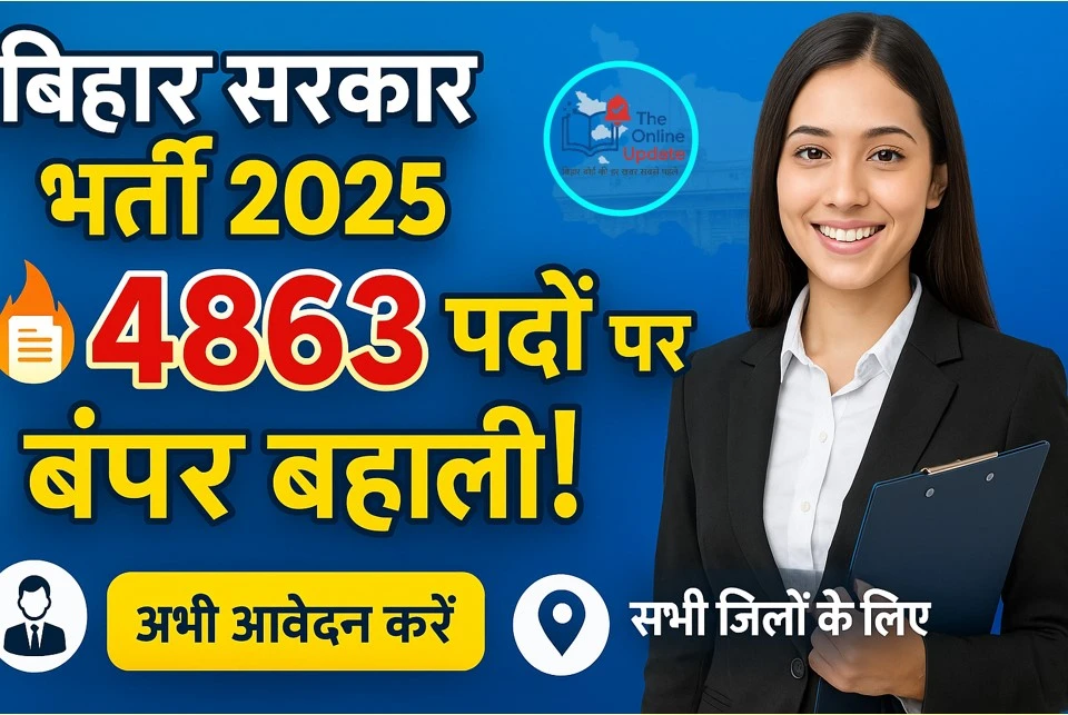 बिहार सरकार भर्ती 4863 पदों पर बहाली होगी 2025