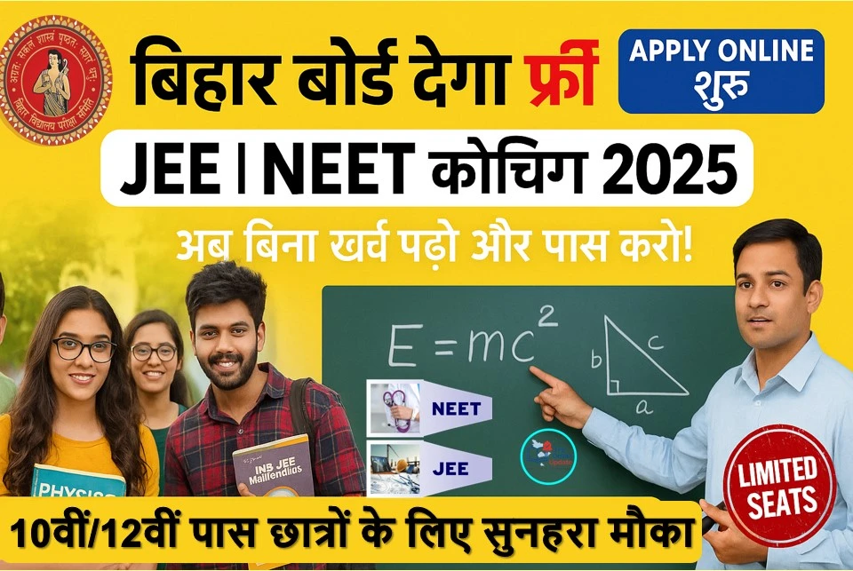Bihar board Free Jee Neet Coaching 2025 Apply online | फ्री में करें Jee Neet की तैयारी