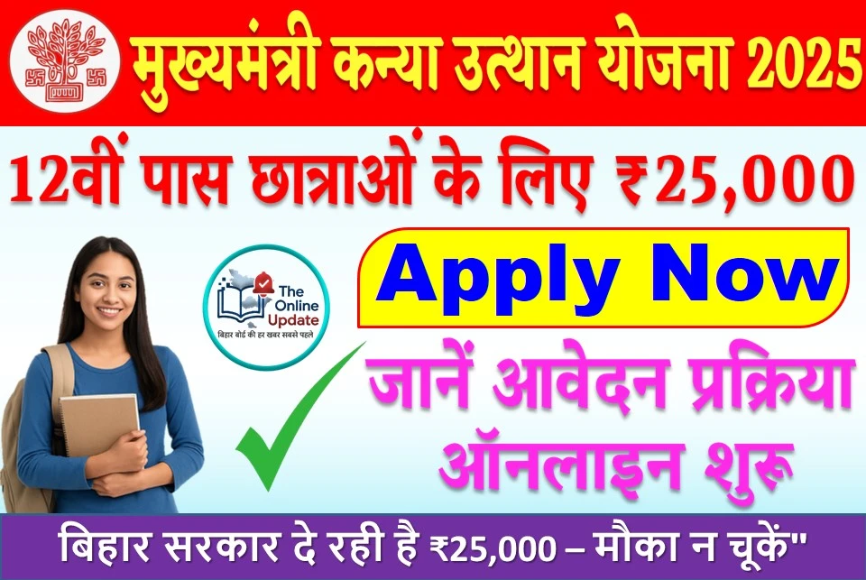 Bihar Board 12th Scholarship 2025