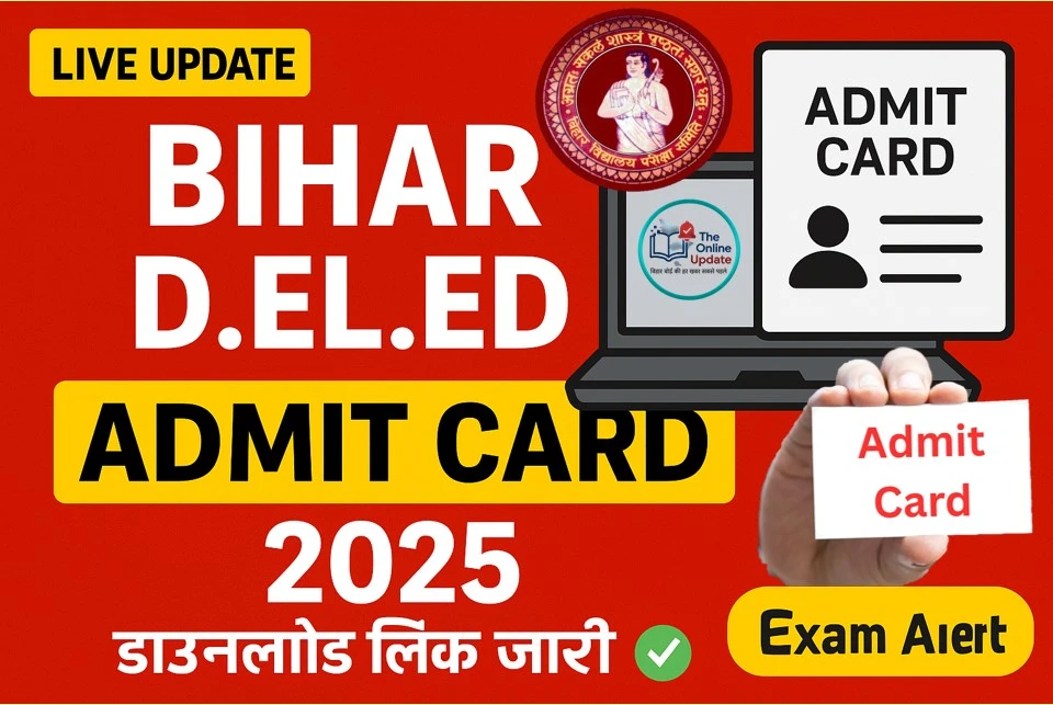 बिहार डीएलएड संयुक्त प्रवेश परीक्षा 2025 – एडमिट कार्ड जारी, यहाँ देखें पूरी जानकारी