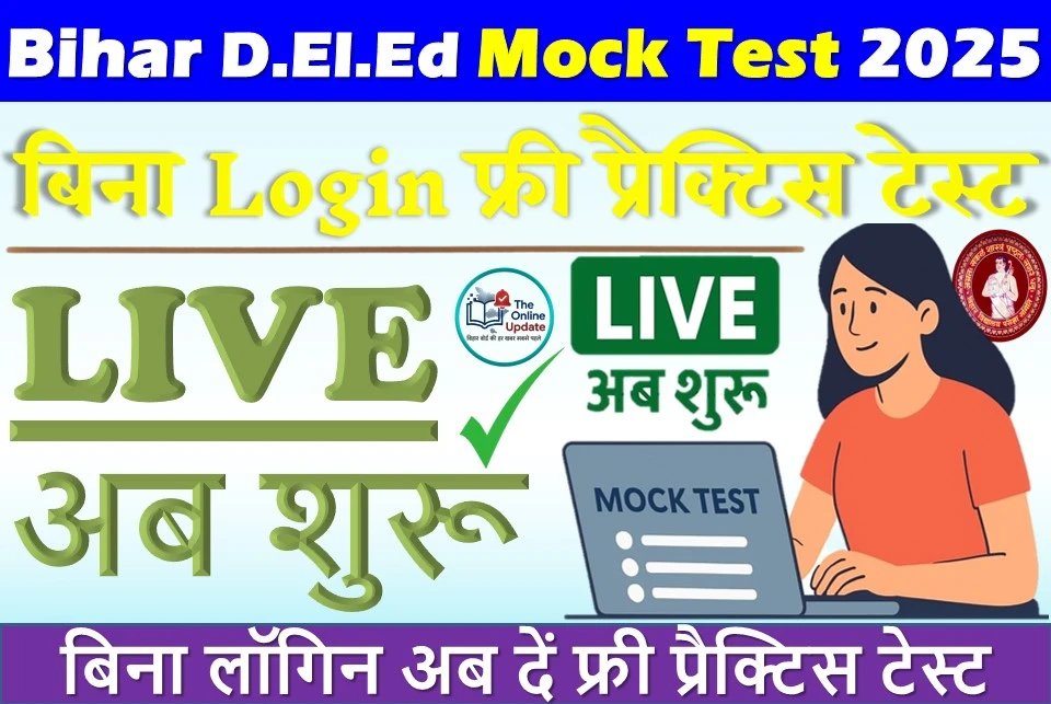 Bihar DElEd Mock Test 2025 Activated