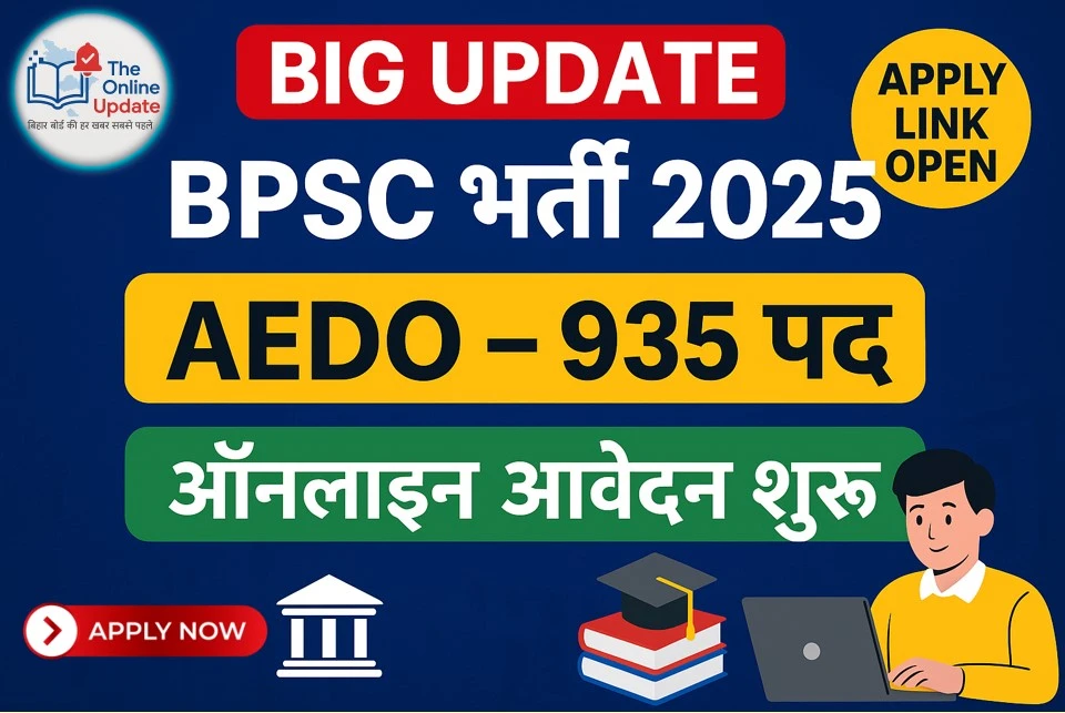 बिहार BPSC सहायक शिक्षा विकास पदाधिकारी भर्ती 2025: 935 पदों पर ऑनलाइन आवेदन शुरू