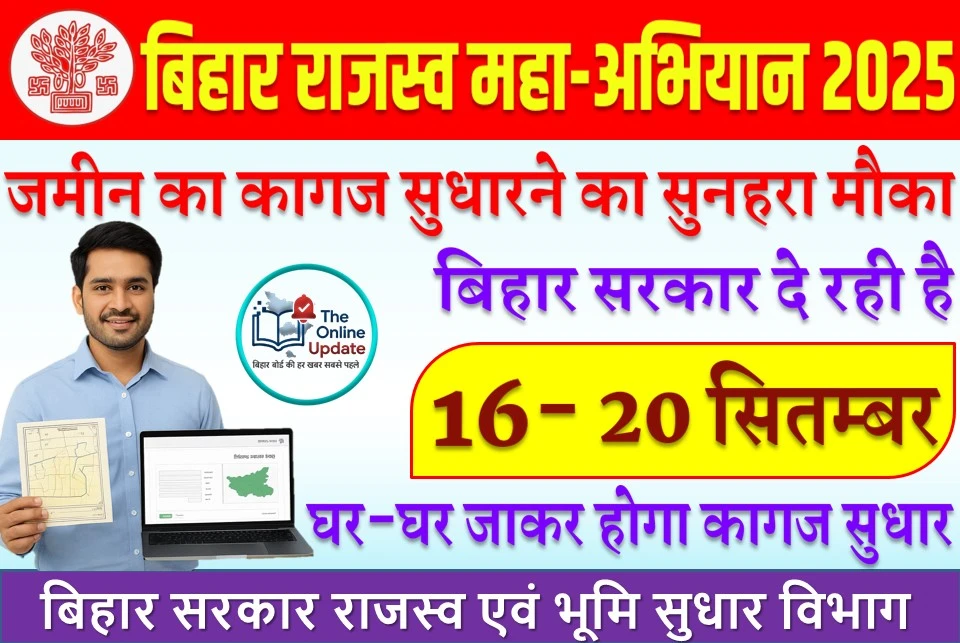 राजस्व महाअभियान 2025
