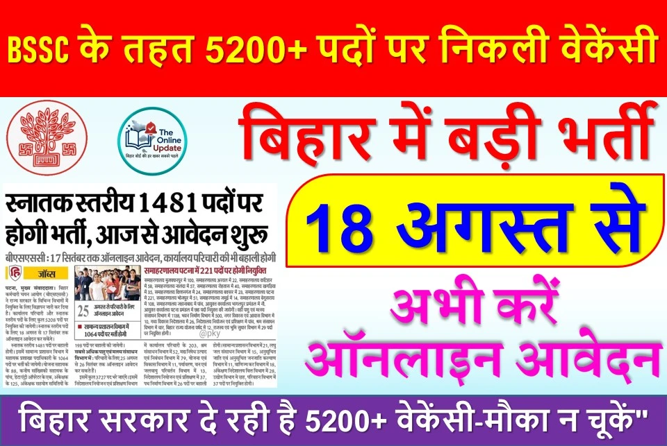 BSSC के तहत 5200+ पदों पर निकली वेकेंसी