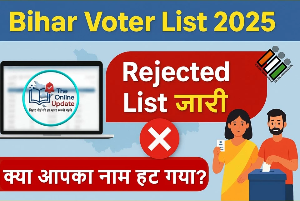 Bihar Voter List Rejected List 2025 – बिहार वोटर लिस्ट रिजेक्टेड लिस्ट जारी, ऐसे करें चेक